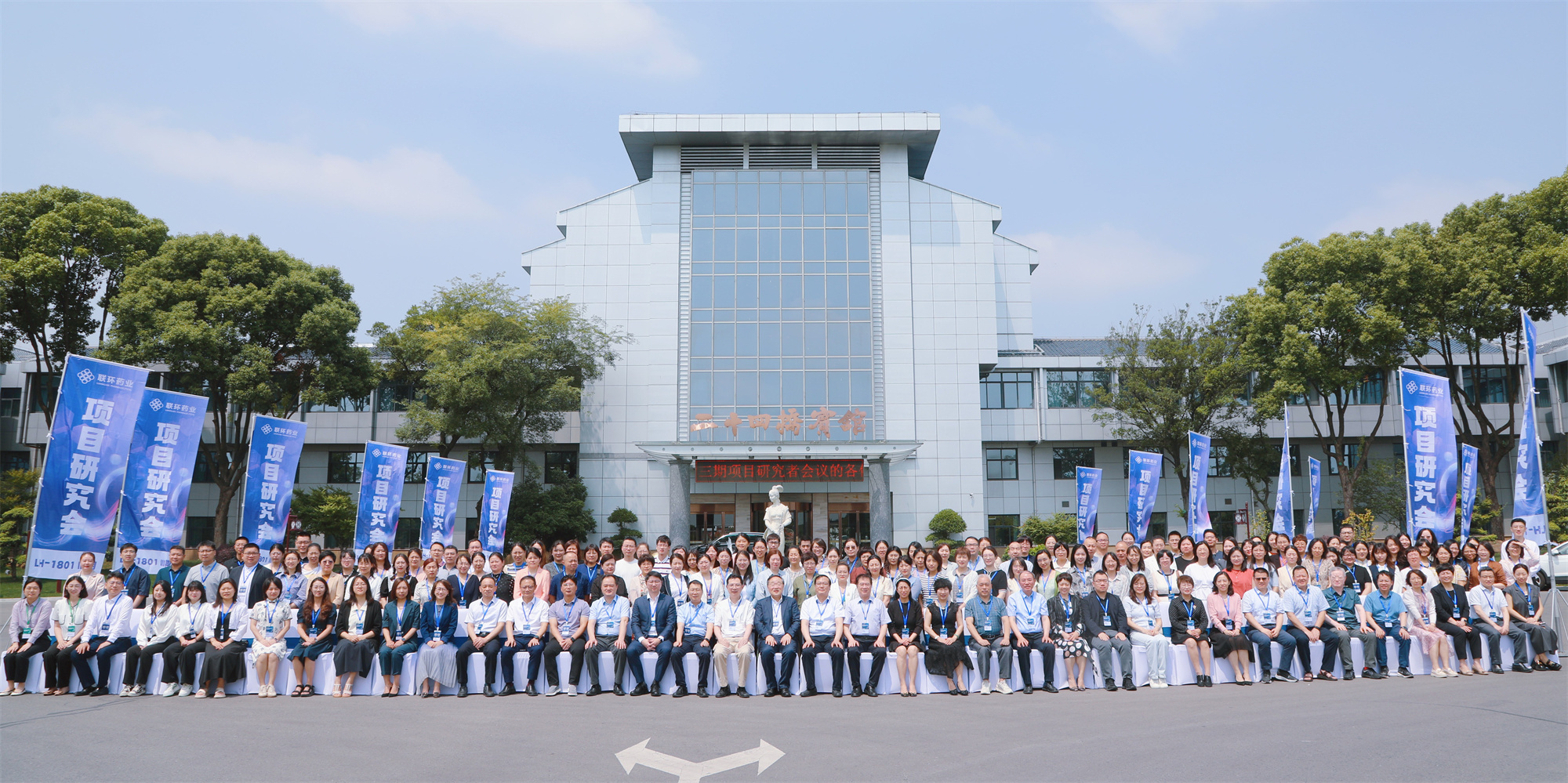 明升MS88药业LH-1801 III期项目研究者会议圆满举办